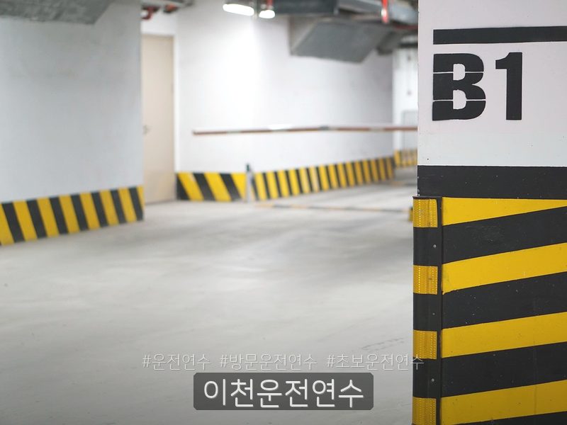 이천운전연수 후기