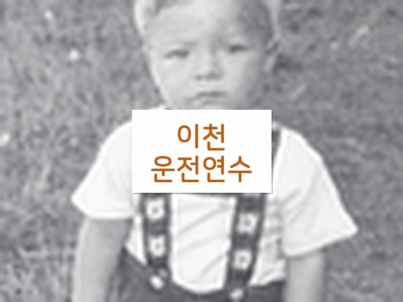 이천운전연수 후기