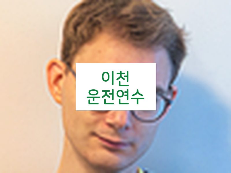 이천운전연수 후기