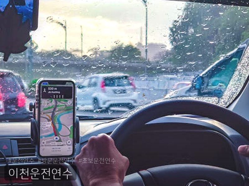 이천운전연수 후기