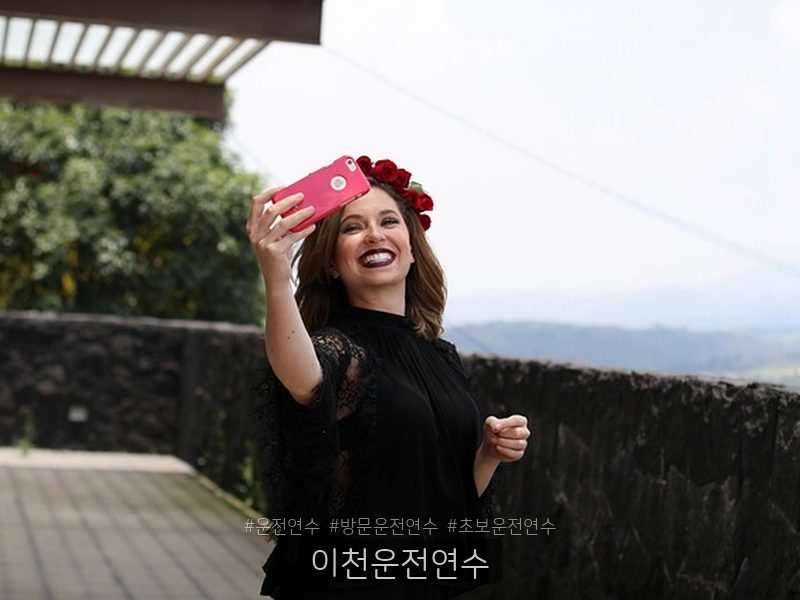 이천운전연수 후기