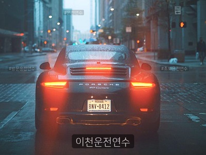 이천운전연수 후기